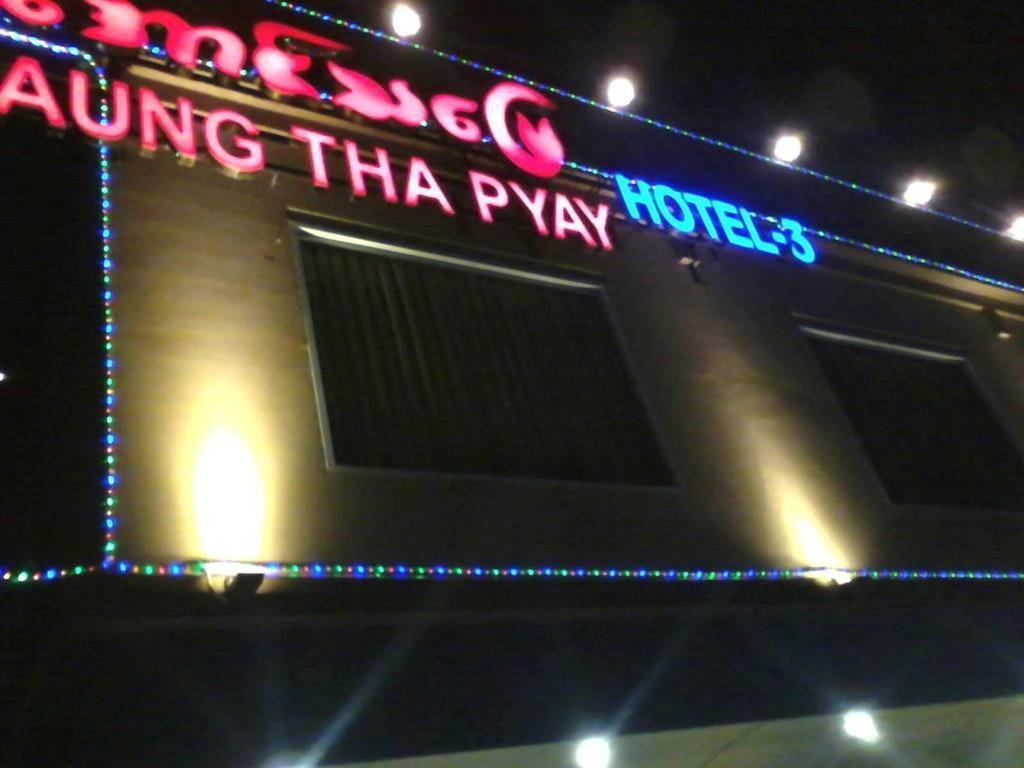 โรงแรมออง ธา เปี่ย 3 ย่างกุ้ง ภายนอก รูปภาพ